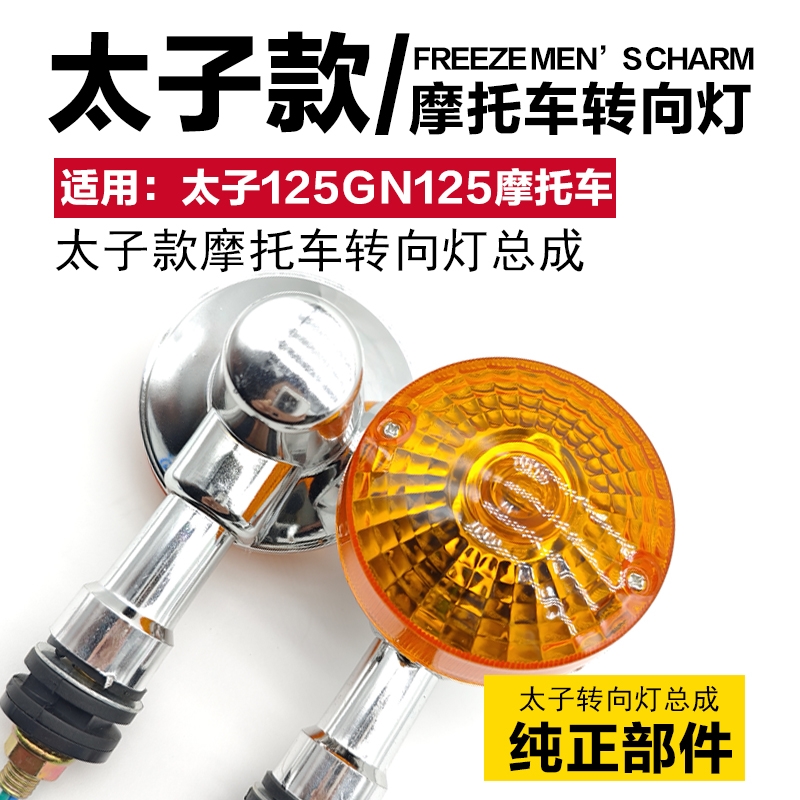 摩托车配件适用豪爵太子125 HJ125-8 GN125F/2F转向灯方向灯总成 - 图3