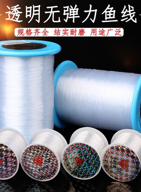 0.4mm-0.8mm鱼线串珠线水晶线无弹力超强拉力透明尼龙线主线子线