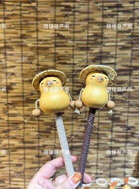 成品手工葫芦手把天然雕刻可爱搭子文玩挂件桌面摆件车载创意招财
