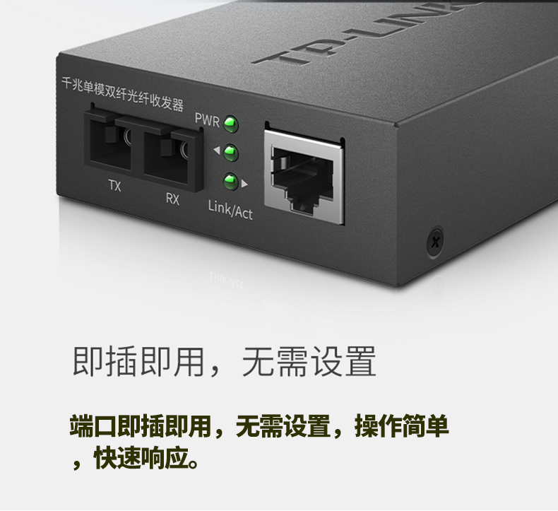 TP-LINK TL-FC312-20 千兆光纤收发器单模双纤SC大方口光电转换器5V电源1310nm网络监控高速双芯接收发送20km - 图3