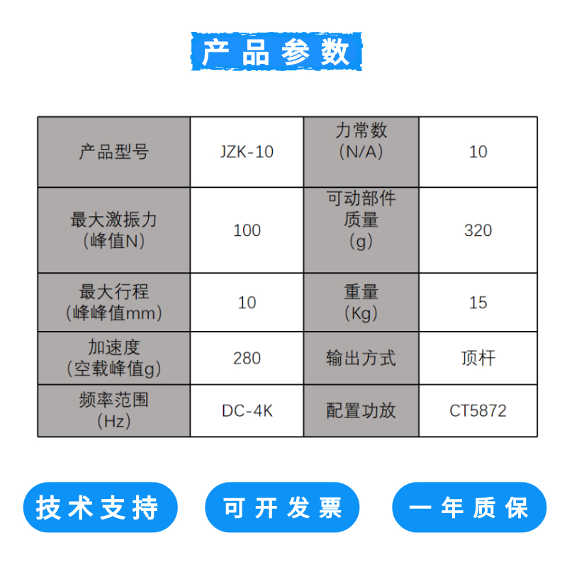 澄科JZK-10电动式模态激振器小型振动台震动源振幅频率调节振动-图1