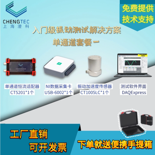 澄科单通道振动测试测量系统仪器加速度传感器测振仪数据采集卡 - 图0
