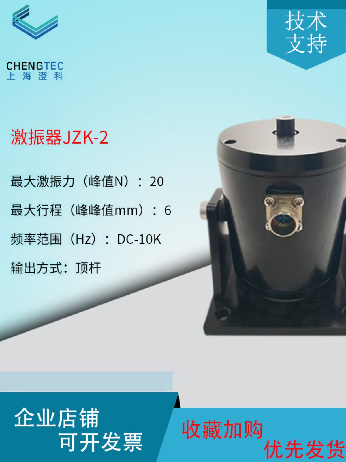 澄科JZK-2电动式模态激振器小型振动台震动源振幅频率调节振动-图3