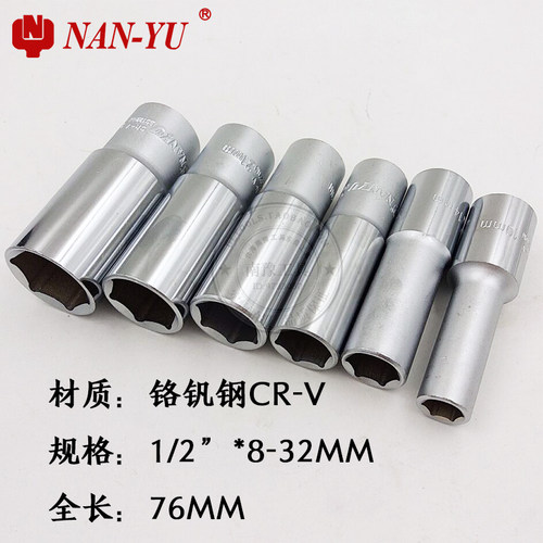 台湾南豫NAN-YU东良1/2六角加长套筒12.7mm6角套筒8-32薄壁套筒 - 图0