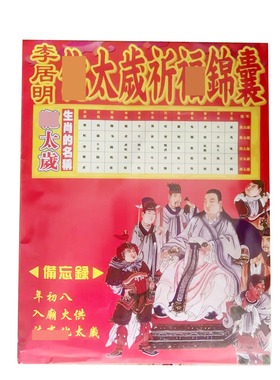 妙如意李居明2025年太岁包锦囊