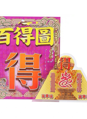 妙如意李居明吉祥物百得图台座