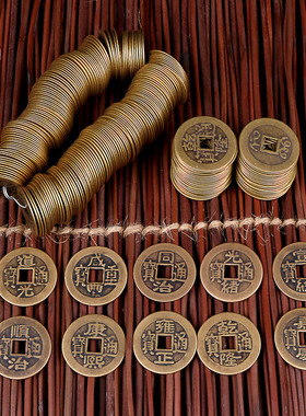 妙如意门槛钱散装五帝钱摆件