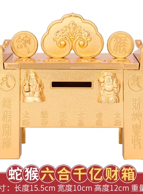 妙如意黄铜十二生肖牌财箱摆件