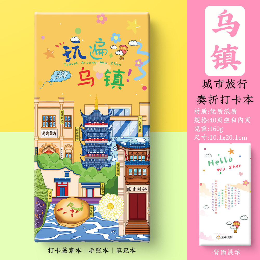 乌镇打卡攻略文创南西栅邮局水上集市白莲塔奏折集盖章笔记手账本,淘宝优惠券,粉丝福利购,淘宝优惠卷