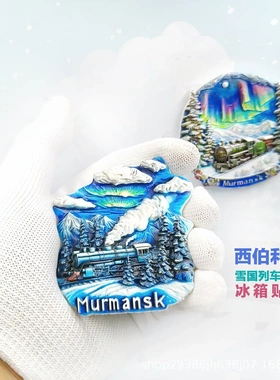 冰箱贴西伯利亚雪国列车系列俄罗斯旅游高颜值纪念品装饰礼物