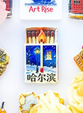 黑龙江哈尔滨蓝色火柴盒冰箱贴立体磁性贴旅行伴手礼礼物