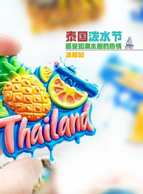 泰国泼水节冰箱贴立体浮雕热带水果水枪创意旅游纪念品磁贴装饰