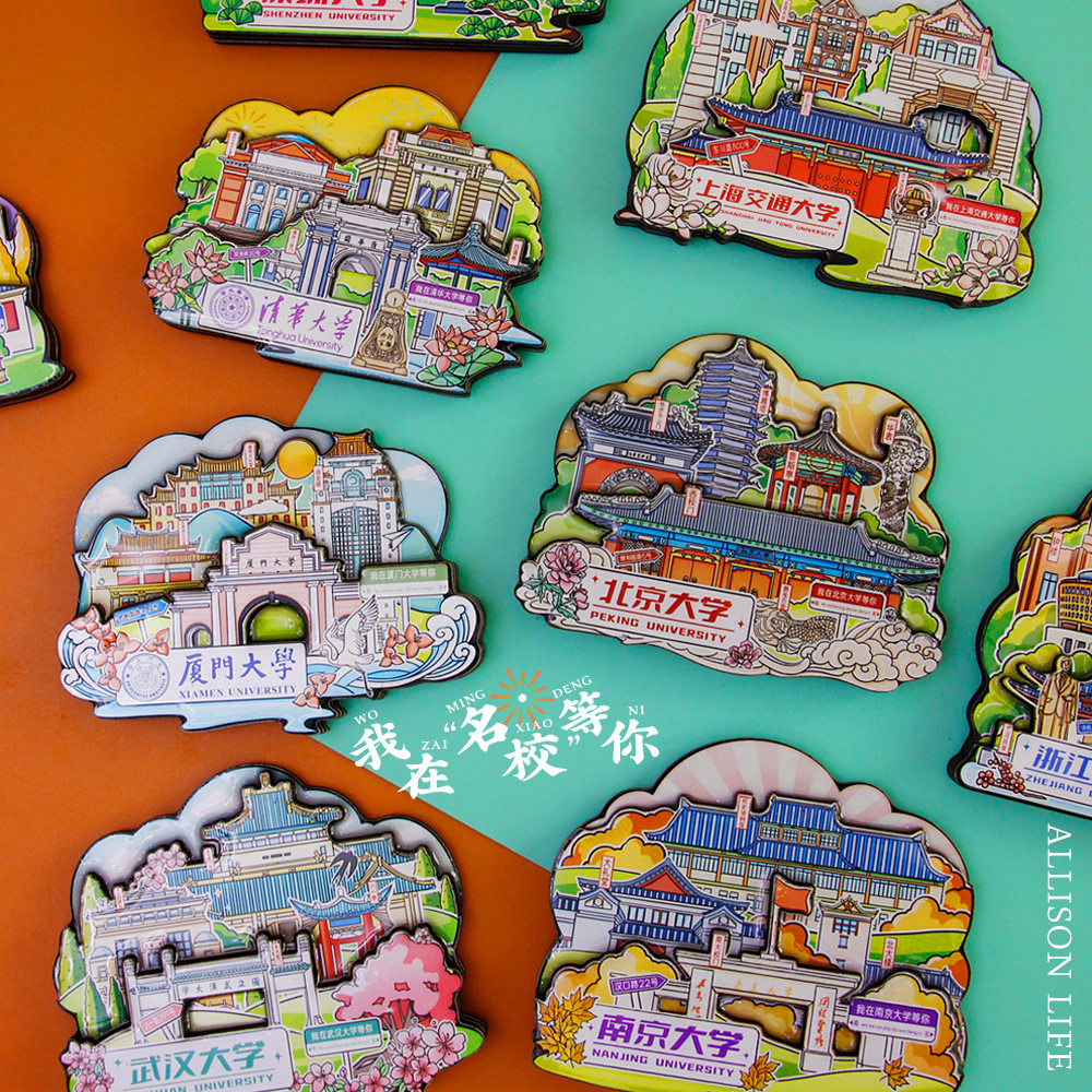 中国名校系列中国传媒大学木质冰箱贴城市景区旅游文创纪念伴手礼,淘宝优惠券,粉丝福利购,淘宝优惠卷