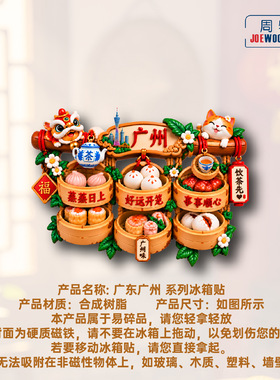 广东广州早茶蒸笼萌猫舞狮冰箱贴立体磁性贴旅行伴手礼礼物家居