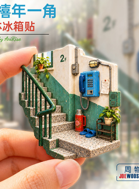 千禧年的一角冰箱贴立体磁性贴旅行伴手礼家居装饰