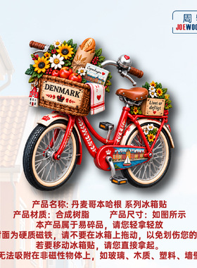 丹麦哥本哈根单车风物冰箱贴立体磁性贴旅行伴手礼礼物家居装饰