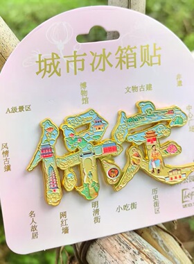 保定河北大慈阁直隶总督署冰箱贴树脂金属旅游文创纪念品伴手礼