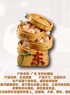 广东虾饺早茶美食冰箱贴立体磁性贴旅行伴手礼礼物家居装饰贴