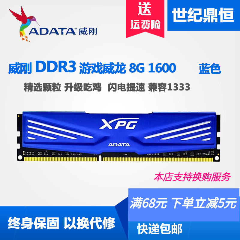 AData/威刚游戏威龙8G DDR3 1600台式机内存 单条 4G 8G 16G 1600 - 图0