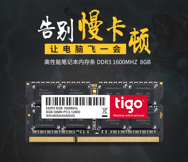 tigo 金泰克8G DDR3 1600笔记本内存 单条8G 1600 低压 1.35V正品 - 图2