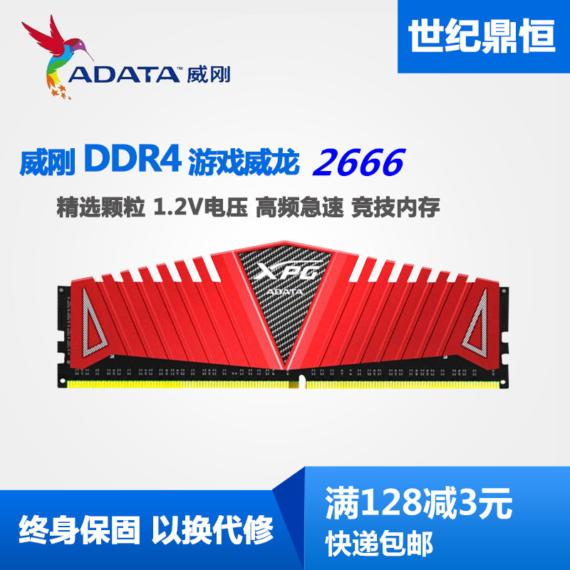 AData/威刚16G 8G DDR4 2666 2400 3200台式机电脑内存8G 16G 4G - 图3