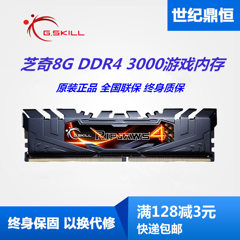 G.SKILL芝奇8G 16G DDR4 2666 2400 2133 3000台式机电脑内存单条 - 图1