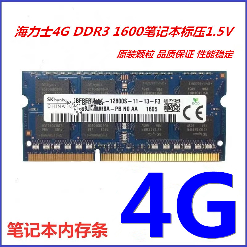 海力士原厂DDR3 1600 8G DDR3L笔记本内存8G PC3L 12800 1.35V 8G - 图0