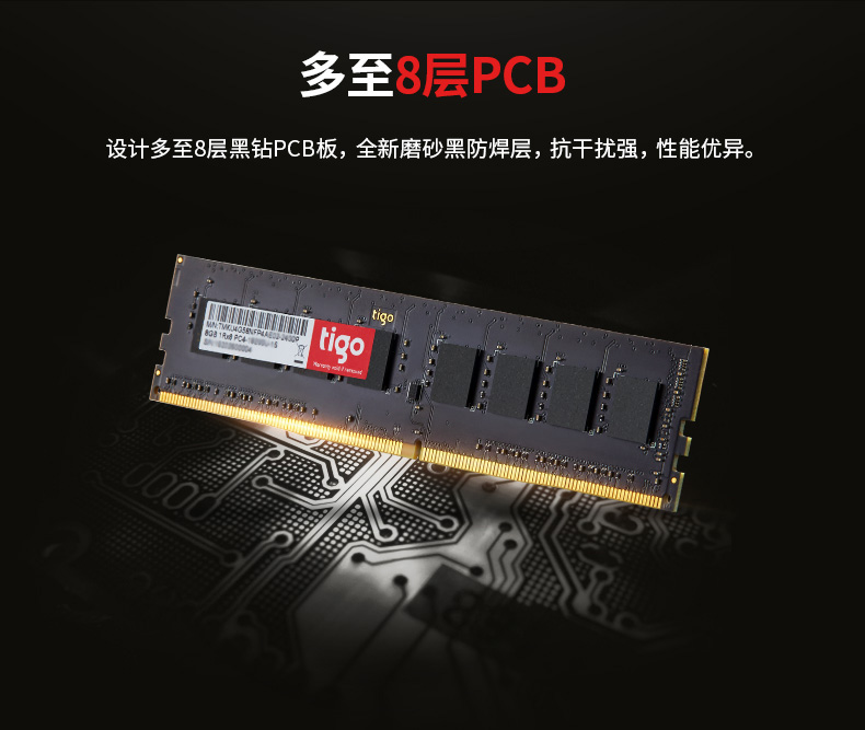 tigo/金泰克16G 8G DDR4 2400 2666 2133台式机电脑内存8G 16G - 图2