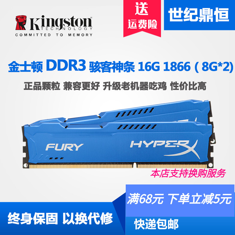 金士顿骇客16G 8G  DDR3 1600 1866台式机内存8G 16G 1866 1600 - 图0