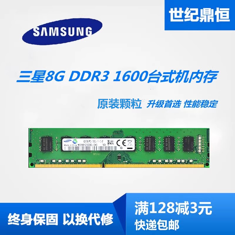 三星8G DDR3L 1600 3代单条8G 12800品牌机台式机电脑内存 低电压 - 图0