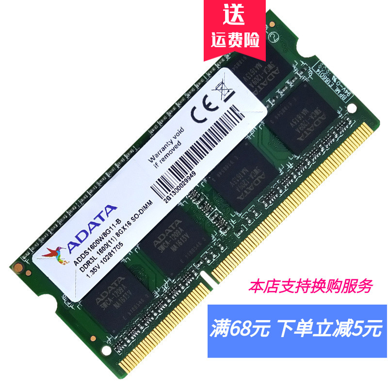 包邮 AData/威刚8G 4G  DDR3 1600笔记本内存 正品8G 1600单条 - 图1