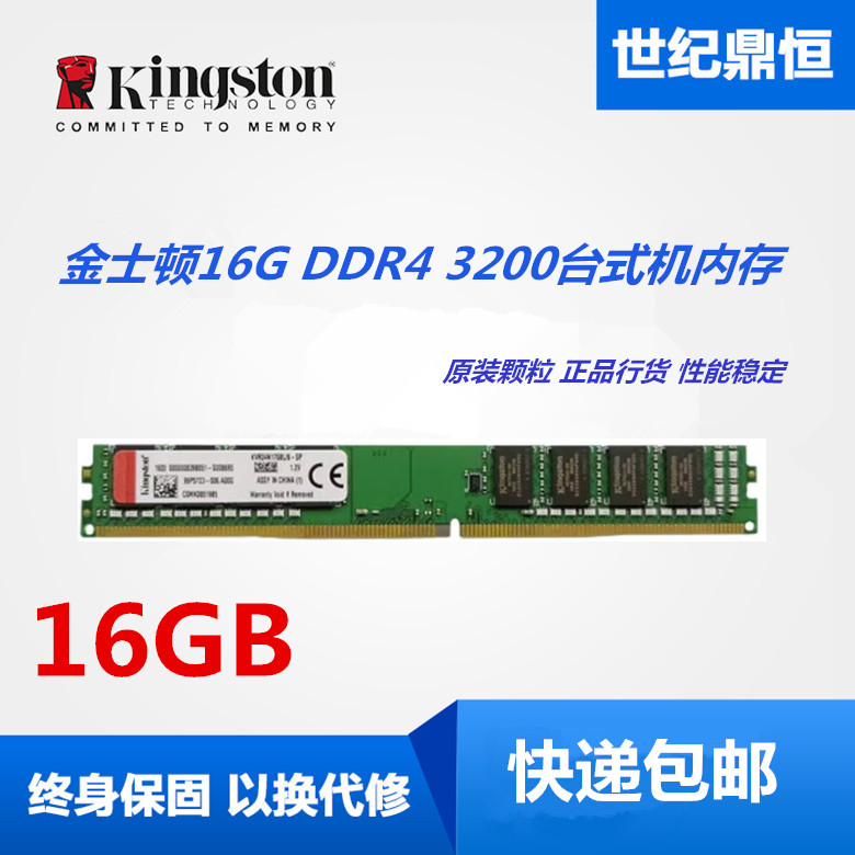 金士顿16G DDR4 2400 2666 3200野兽系列台式机电脑内存条16G单条 - 图2