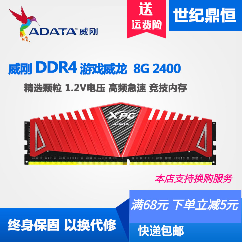 ADATA/威刚8G  DDR4 2133 2400万紫千红 台式机8G 16G 2400  2666 - 图2
