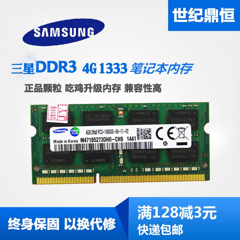 Samsung/三星8G DDR3 1600 1.5V笔记本内存条单条 普电4G 8G 1600 - 图1