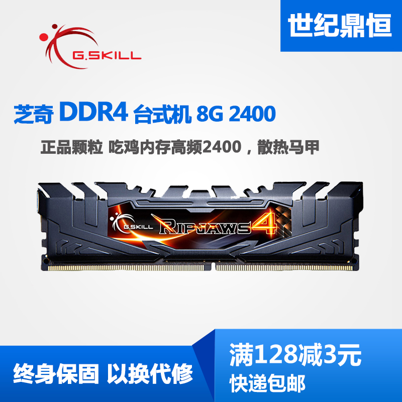 G.SKILL芝奇8G 16G DDR4 2666 2400 2133 3000台式机电脑内存单条 - 图2