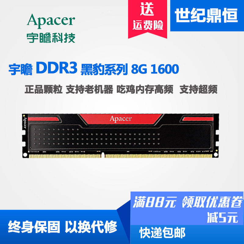 Apacer/宇瞻8G DDR3 1600黑豹玩家 桌上型電腦 吃雞記憶體8G 16G 1600