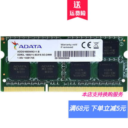 包邮 AData/威刚8G 4G  DDR3 1600笔记本内存 正品8G 1600单条 - 图0