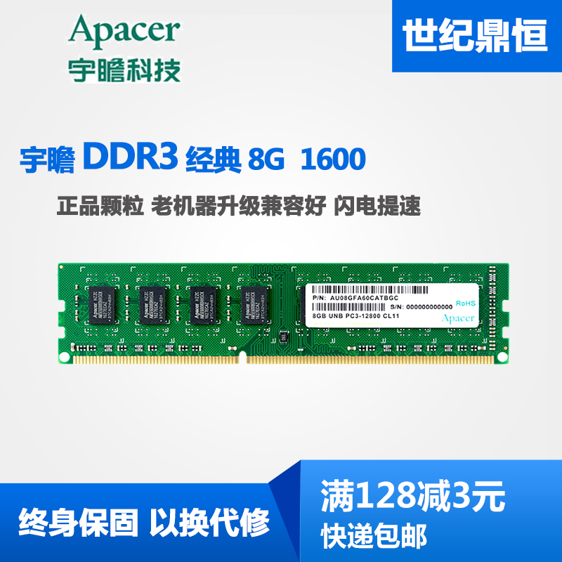 包郵 Apacer/宇瞻8G DDR3 1600桌上型電腦記憶體 吃雞記憶體相容1600 1333
