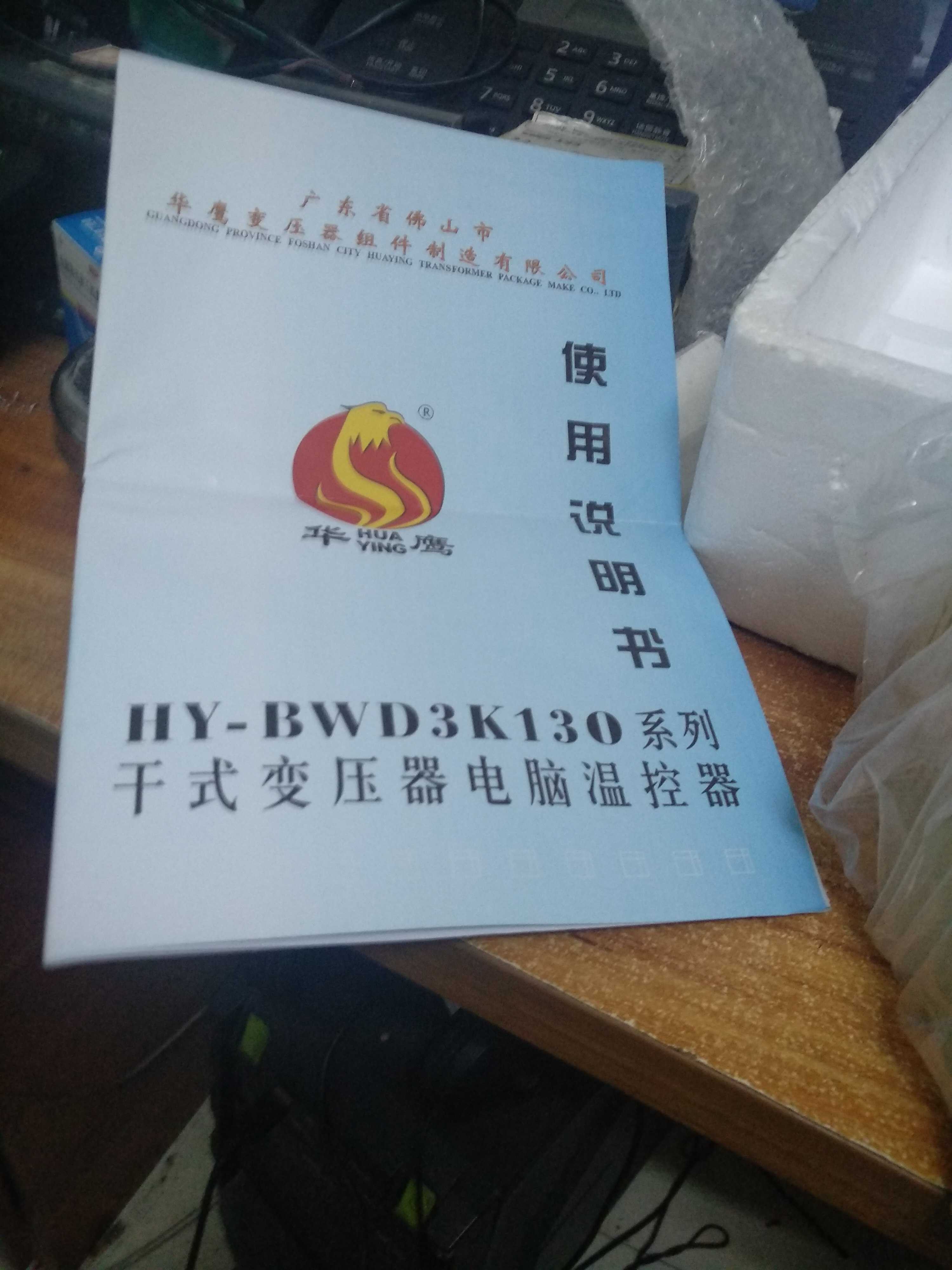 佛山市华鹰HY-BWD3K130B/C/D干式变压器电脑温度控制器可开专票-图2