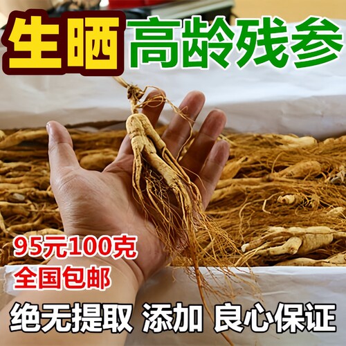 东北12年长白山林下参微残山参泡酒人参整支超高性价比可切片打粉 - 图0