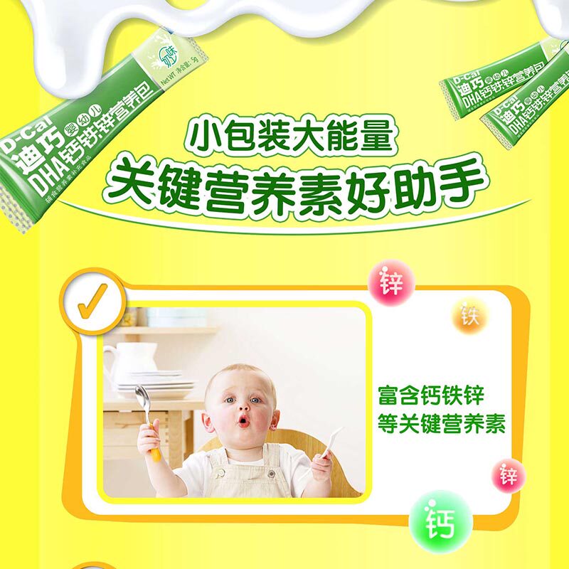 迪巧dha钙铁锌营养包婴幼成长钙 蓝搏力加食品DHA/EPA/DPA亚麻酸