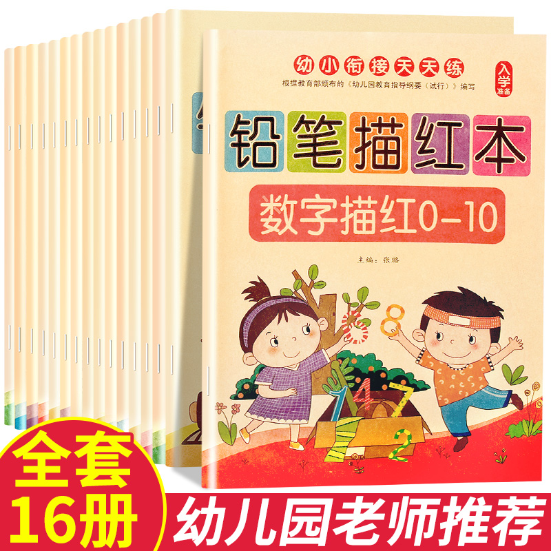 幼儿园1-10数字贴汉字笔顺描红本拼音全套儿童田字格练字本初学者-图0