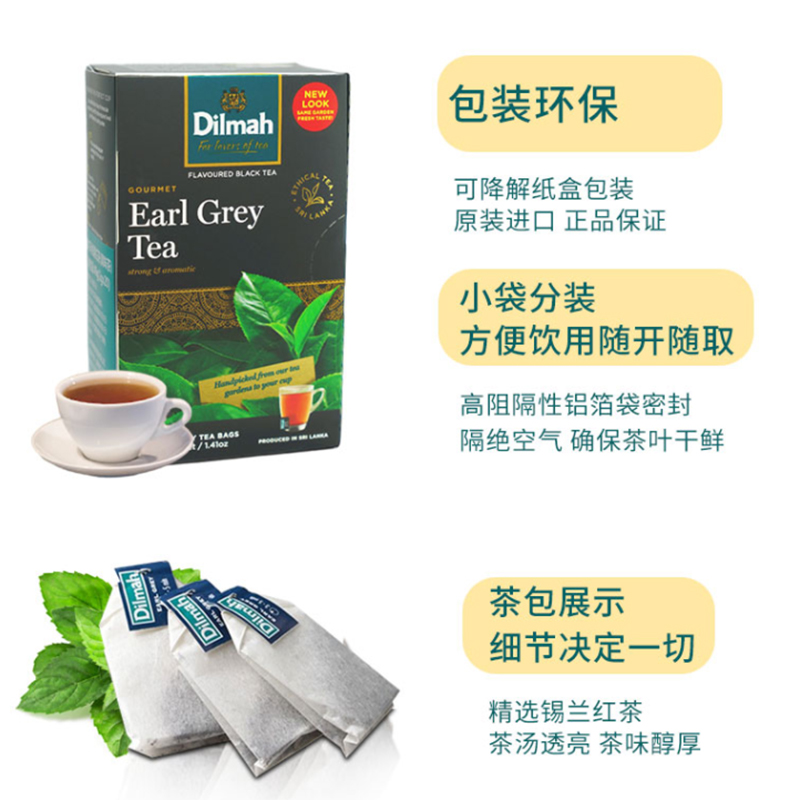 Dilmah迪尔玛伯爵红茶20入斯里兰卡进口早茶红碎茶冷泡果味下午茶 - 图1