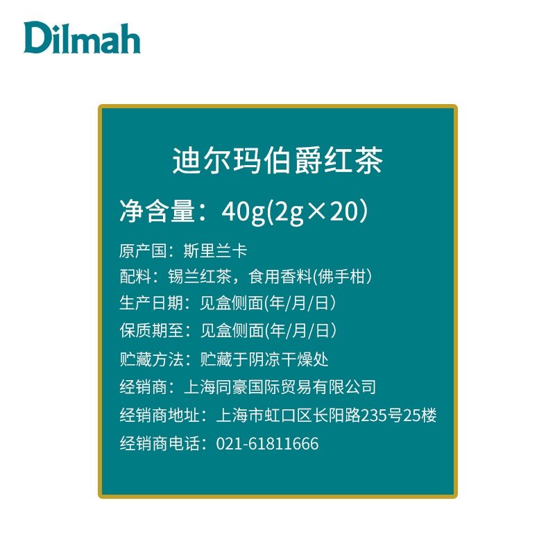 Dilmah迪尔玛伯爵红茶20入斯里兰卡进口早茶红碎茶冷泡果味下午茶 - 图2