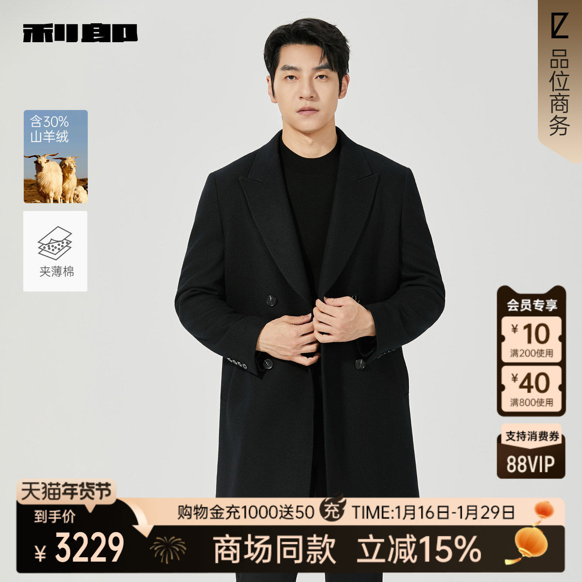 【商场同款】利郎山羊绒毛呢大衣男25冬男装夹棉外套25DYR5091Y/2,淘宝优惠券,粉丝福利购,淘宝优惠卷