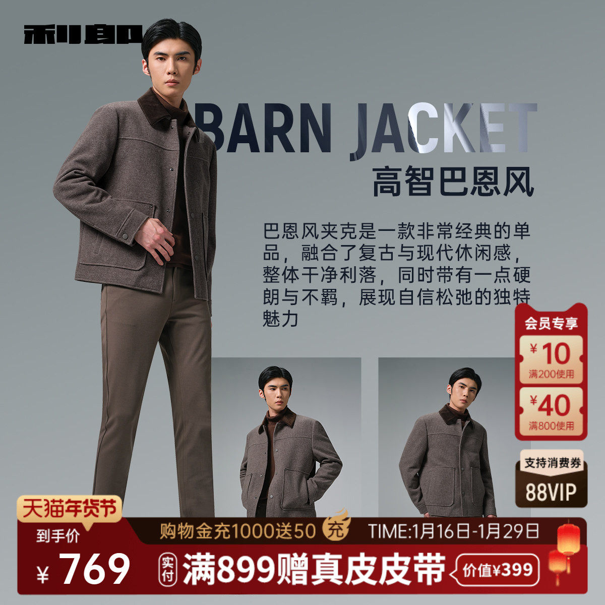 【巴恩风】利郎毛呢大衣男士短款羊毛夹克撞色翻领25冬季男装外套,淘宝优惠券,粉丝福利购,淘宝优惠卷