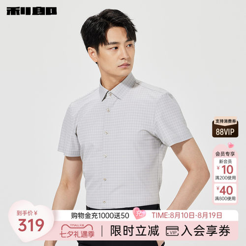 【3D弹力/含桑蚕丝】利郎官方 短袖衬衫男士商务休闲格子正装衬衣 - 图0