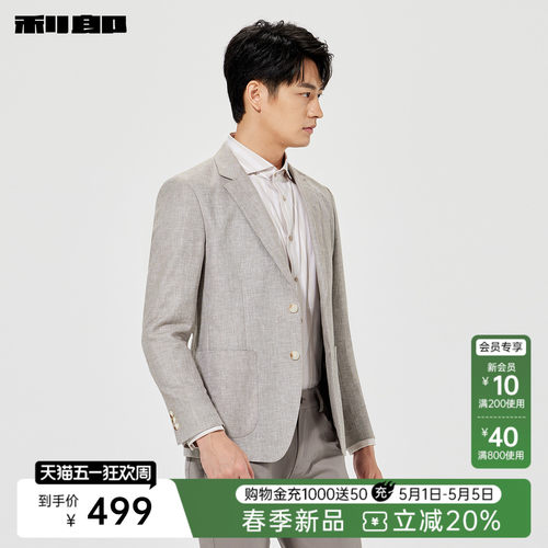 【亚麻汉麻】利郎官方 休闲西服男士春季新款薄款纯色商务外套男 - 图0