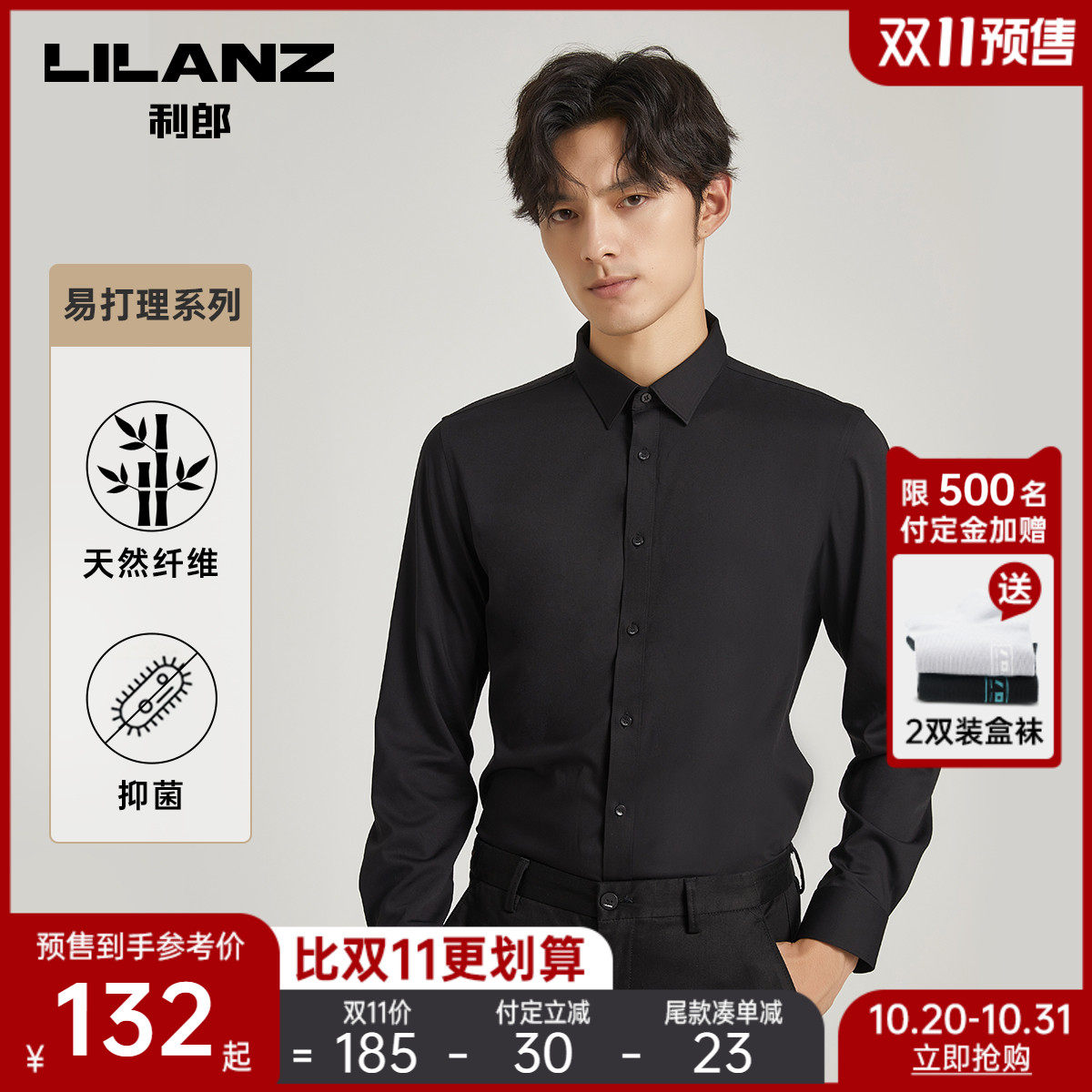 【双11预售】抗菌利郎长袖男秋衬衫 利郎衬衫