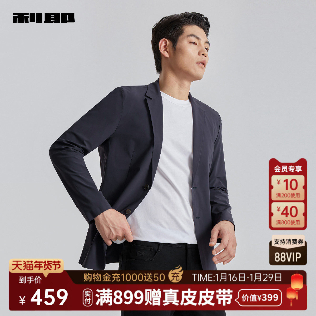 【凉感/轻薄款】利郎官方休闲西服男士2025春秋商务修身单西外套,淘宝优惠券,粉丝福利购,淘宝优惠卷